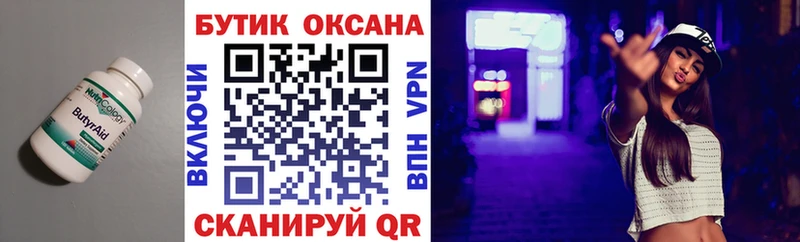 где купить   Тимашёвск  БУТИРАТ 1.4BDO 
